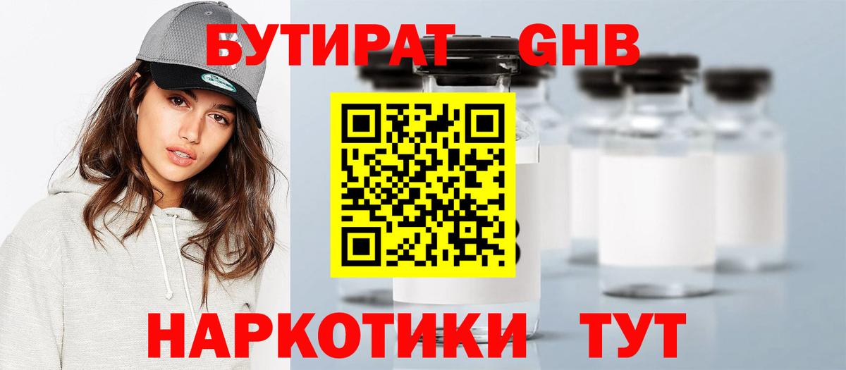 Чистополь  БУТИРАТ бутик  Вход с VPN 