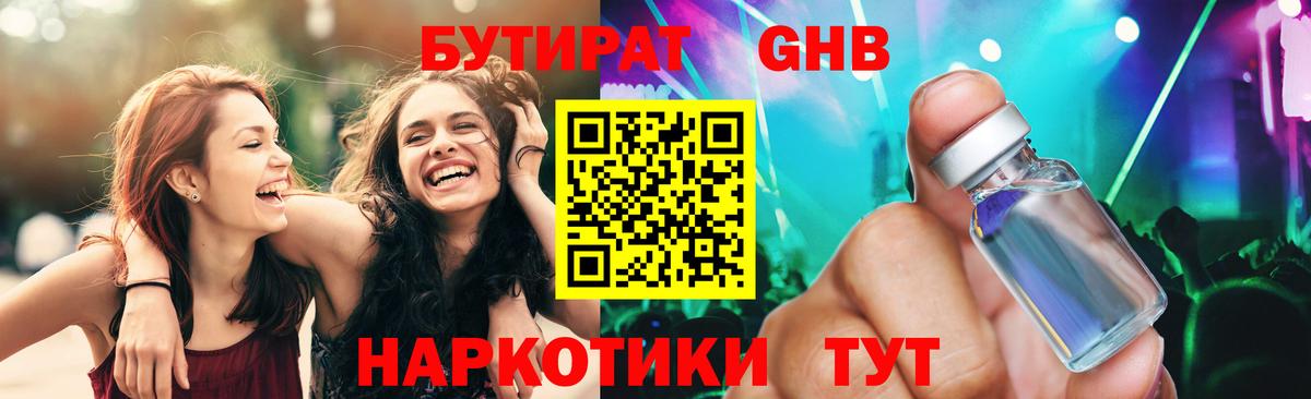 БУТИРАТ GHB Чистополь