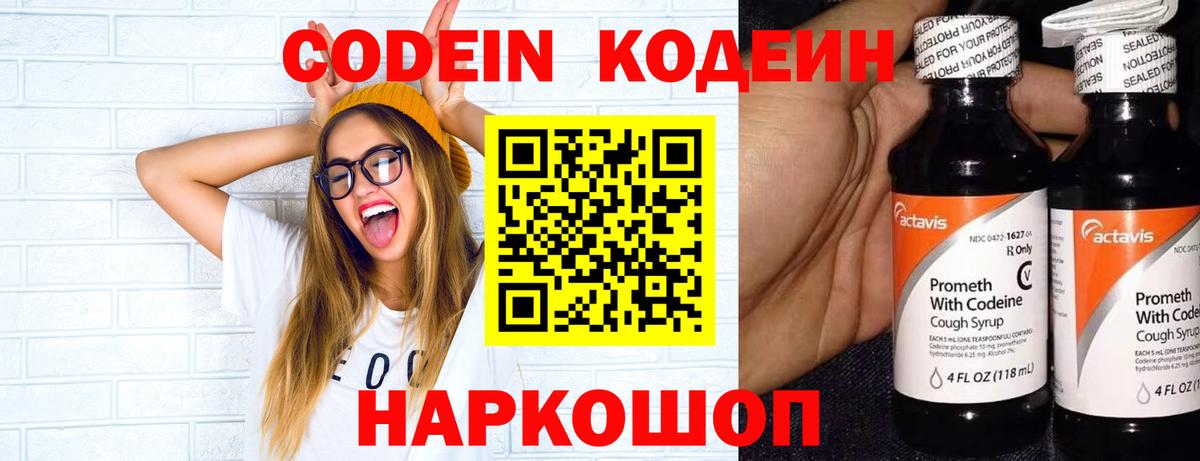 где продают   Вход с VPN  Чистополь  Кодеиновый сироп Lean Purple Drank  Codein напиток Lean (лин) 