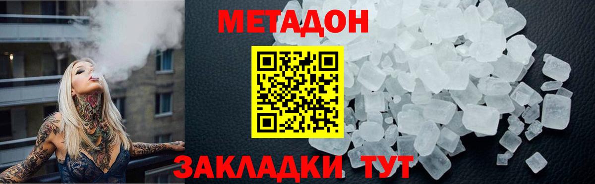 МЕТАДОН methadone    вход  Чистополь  Вход с VPN 
